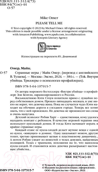 Изображение товара Книга Inspiria Странные игры / 9785041979157 (Омер М.)