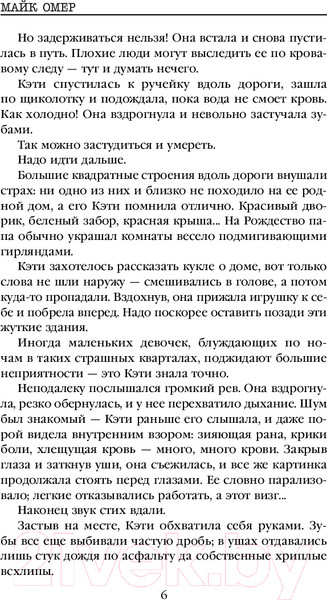 Изображение товара Книга Inspiria Странные игры / 9785041979157 (Омер М.)