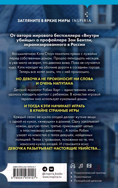 Изображение товара Книга Inspiria Странные игры / 9785041979157 (Омер М.)