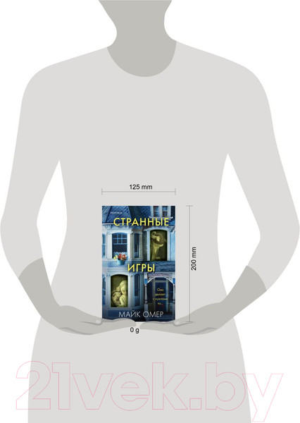 Изображение товара Книга Inspiria Странные игры / 9785041979157 (Омер М.)