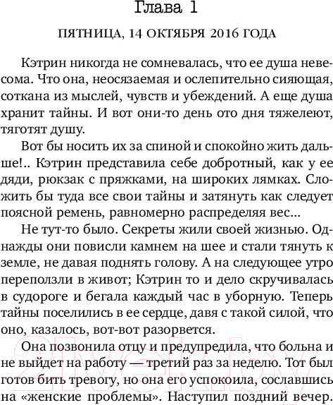 Изображение товара Книга Inspiria Глазами жертвы / 9785042017025 (Омер М.)