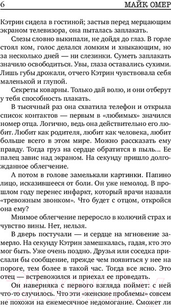 Изображение товара Книга Inspiria Глазами жертвы / 9785042017025 (Омер М.)