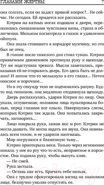 Изображение товара Книга Inspiria Глазами жертвы / 9785042017025 (Омер М.)