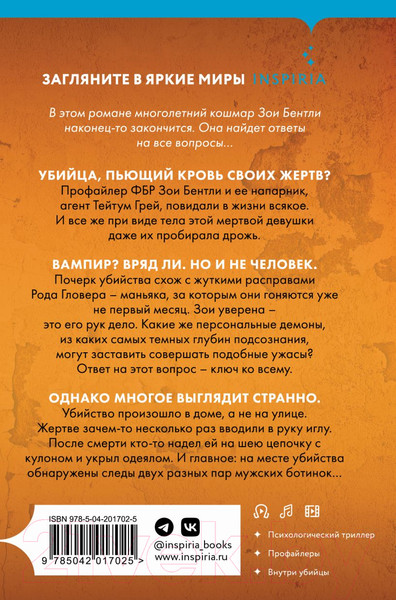 Изображение товара Книга Inspiria Глазами жертвы / 9785042017025 (Омер М.)