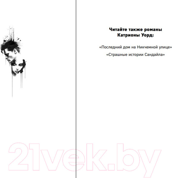 Изображение товара Книга Inspiria Клетка из слов / 9785041959999 (Уорд К.)