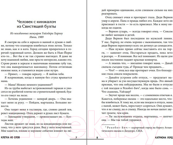 Изображение товара Книга Inspiria Клетка из слов / 9785041959999 (Уорд К.)