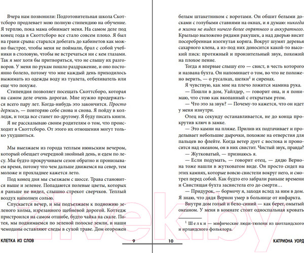 Изображение товара Книга Inspiria Клетка из слов / 9785041959999 (Уорд К.)