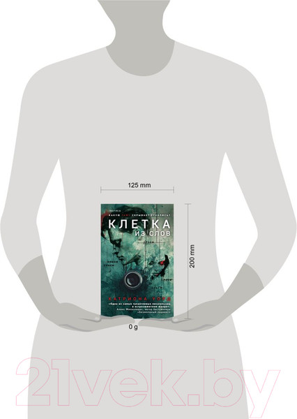 Изображение товара Книга Inspiria Клетка из слов / 9785041959999 (Уорд К.)