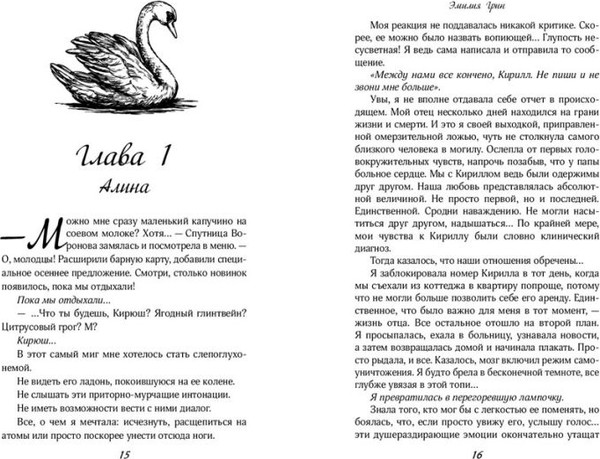 Изображение товара Книга FreeDom На крыльях любви. Лебедь / 9785041931643 (Грин Э.)