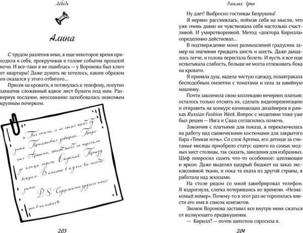 Изображение товара Книга FreeDom На крыльях любви. Лебедь / 9785041931643 (Грин Э.)