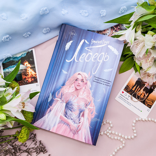 Изображение товара Книга FreeDom На крыльях любви. Лебедь / 9785041931643 (Грин Э.)