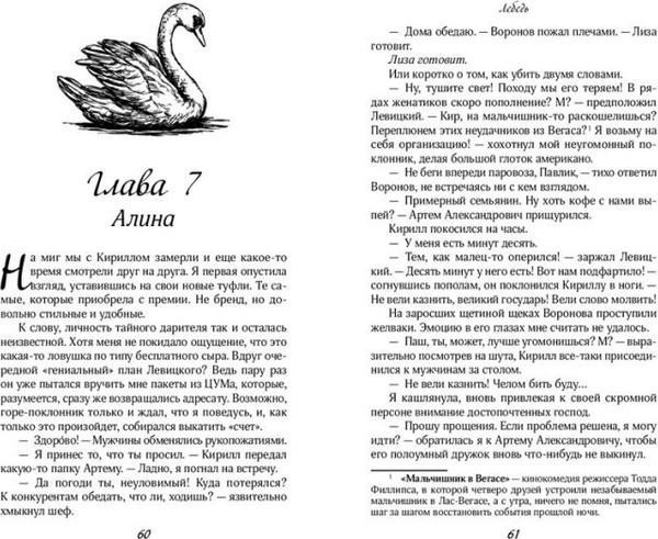 Изображение товара Книга FreeDom На крыльях любви. Лебедь / 9785041931643 (Грин Э.)
