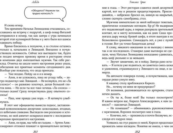 Изображение товара Книга FreeDom На крыльях любви. Лебедь / 9785041931643 (Грин Э.)