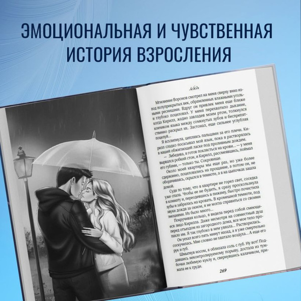 Изображение товара Книга FreeDom На крыльях любви. Лебедь / 9785041931643 (Грин Э.)