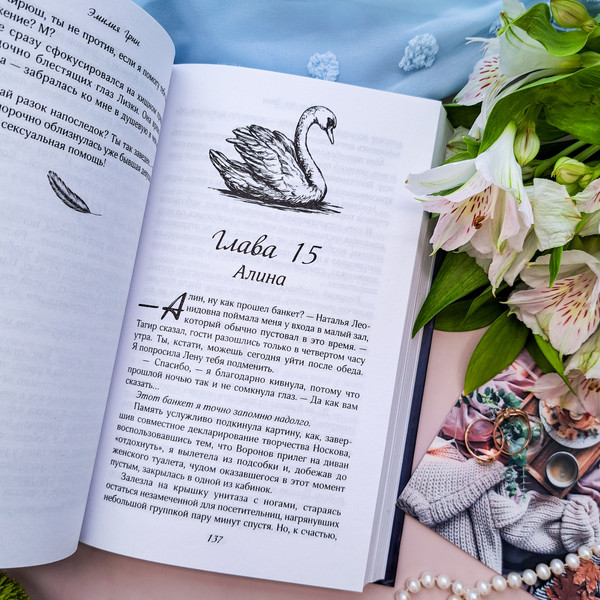 Изображение товара Книга FreeDom На крыльях любви. Лебедь / 9785041931643 (Грин Э.)