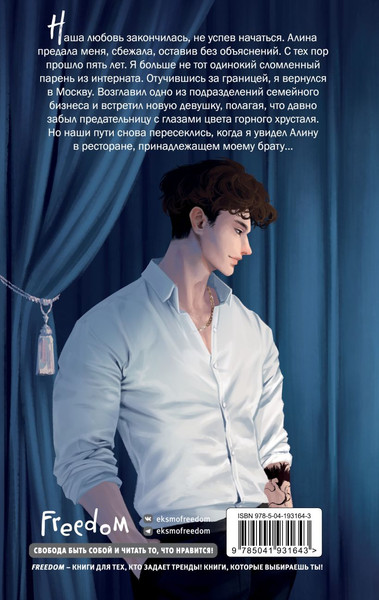 Изображение товара Книга FreeDom На крыльях любви. Лебедь / 9785041931643 (Грин Э.)