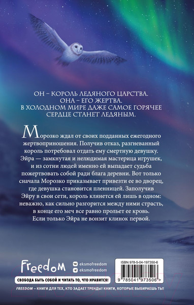Изображение товара Художественная книга FreeDom Убийство Ледяного Короля / 9785041973506 (Робинсон К., Бомонт Э.)