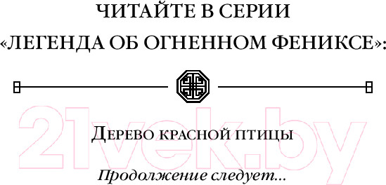 Изображение товара Книга FreeDom Дерево красной птицы / 9785041967956 (Ли Тэмуль)