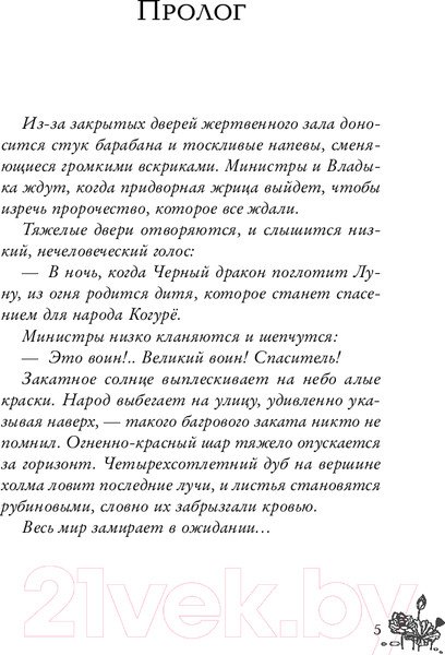 Изображение товара Книга FreeDom Дерево красной птицы / 9785041967956 (Ли Тэмуль)
