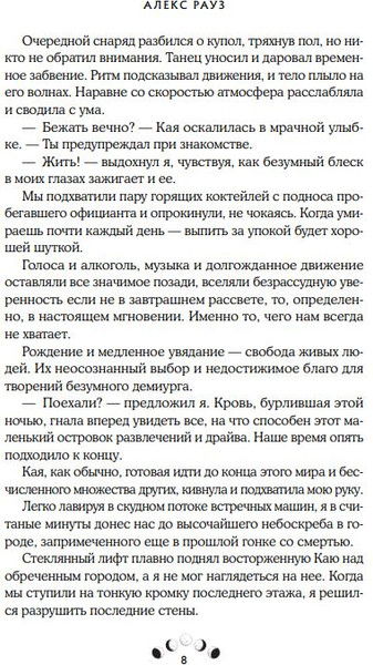 Изображение товара Книга Like Book Грани пустоты твердая обложка (Рауз Алекс)