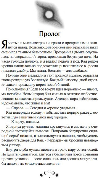 Изображение товара Книга Like Book Грани пустоты твердая обложка (Рауз Алекс)