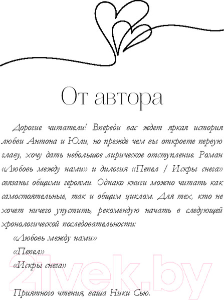 Изображение товара Художественная книга FreeDom Любовь между нами / 9785041956356 (Сью Н.)