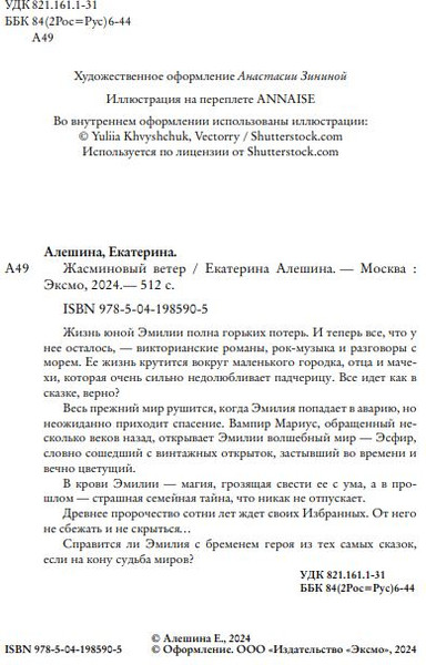 Изображение товара Книга Like Book Жасминовый ветер твердая обложка (Алешина Екатерина)