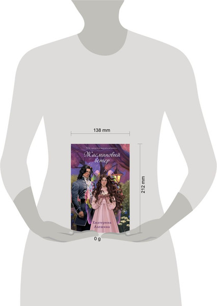 Изображение товара Книга Like Book Жасминовый ветер твердая обложка (Алешина Екатерина)