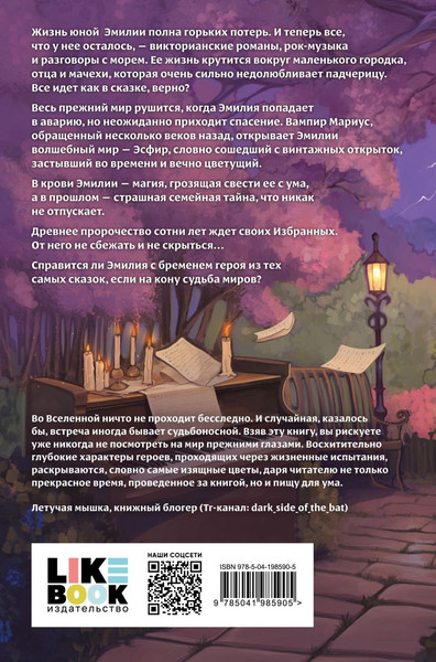 Изображение товара Книга Like Book Жасминовый ветер твердая обложка (Алешина Екатерина)