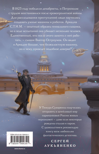 Изображение товара Книга Эксмо Ариадна Стим. Механический гений сыска / 9785041994341 (Суворкин Т.Е.)