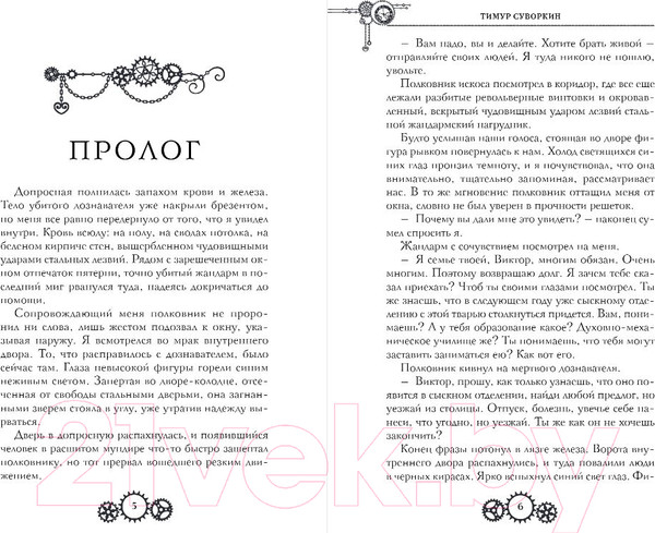 Изображение товара Книга Эксмо Ариадна Стим. Механический гений сыска / 9785041994341 (Суворкин Т.Е.)