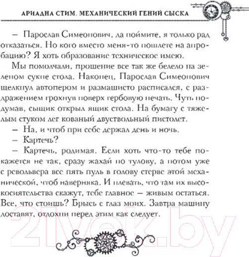 Изображение товара Книга Эксмо Ариадна Стим. Механический гений сыска / 9785041994341 (Суворкин Т.Е.)