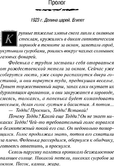 Изображение товара Книга Эксмо Всевидящее око фараона, мягкая обложка (Алейникова Юлия)