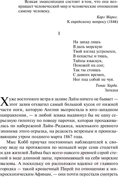 Изображение товара Книга Эксмо Женщина французского лейтенанта / 9785041999216 (Фаулз Дж.)