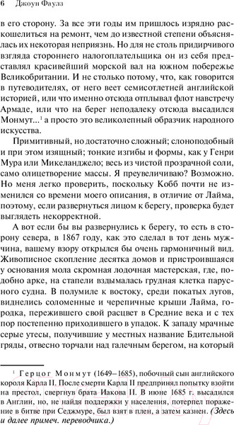 Изображение товара Книга Эксмо Женщина французского лейтенанта / 9785041999216 (Фаулз Дж.)