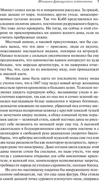 Изображение товара Книга Эксмо Женщина французского лейтенанта / 9785041999216 (Фаулз Дж.)