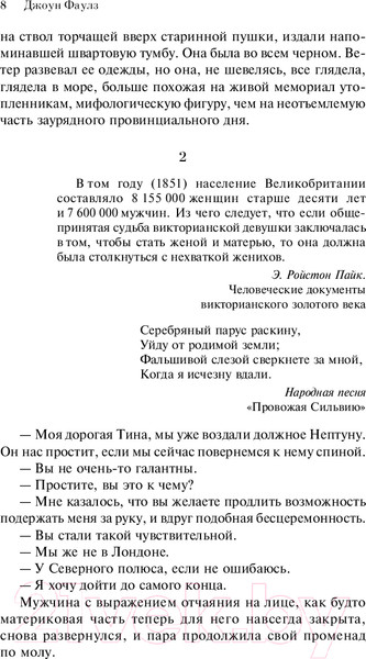 Изображение товара Книга Эксмо Женщина французского лейтенанта / 9785041999216 (Фаулз Дж.)
