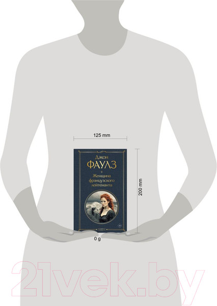 Изображение товара Книга Эксмо Женщина французского лейтенанта / 9785041999216 (Фаулз Дж.)