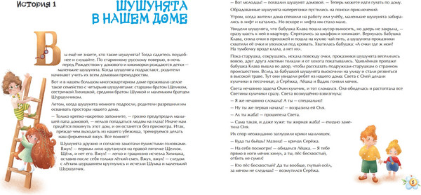 Изображение товара Развивающая книга Эксмо Похождения маленьких шушунят твердая обложка (Белякова Элеонора)