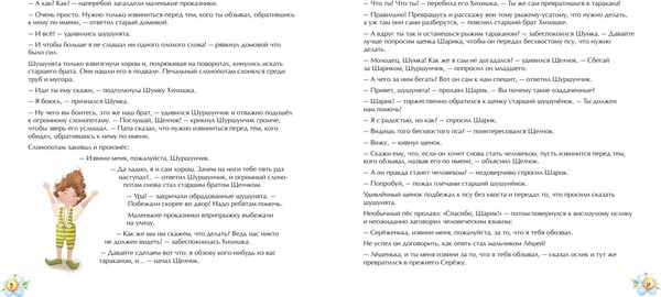 Изображение товара Развивающая книга Эксмо Похождения маленьких шушунят твердая обложка (Белякова Элеонора)