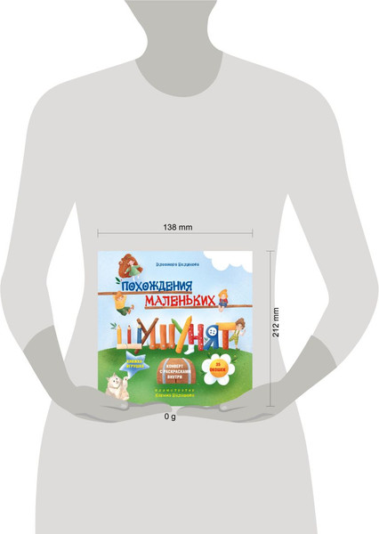 Изображение товара Развивающая книга Эксмо Похождения маленьких шушунят твердая обложка (Белякова Элеонора)