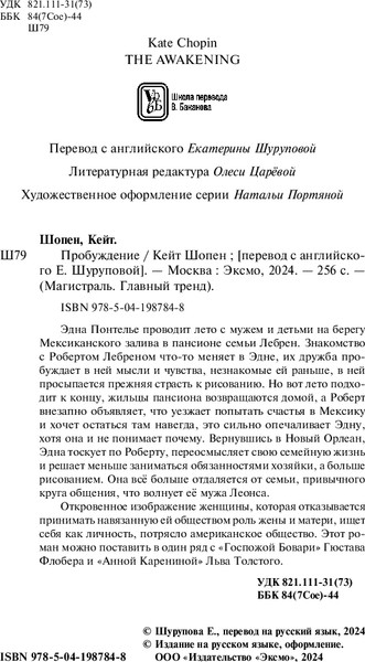 Изображение товара Книга Эксмо Пробуждение. Избранные рассказы, мягкая обложка (Шопен Кейт)