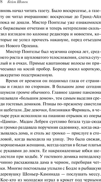 Изображение товара Книга Эксмо Пробуждение. Избранные рассказы, мягкая обложка (Шопен Кейт)