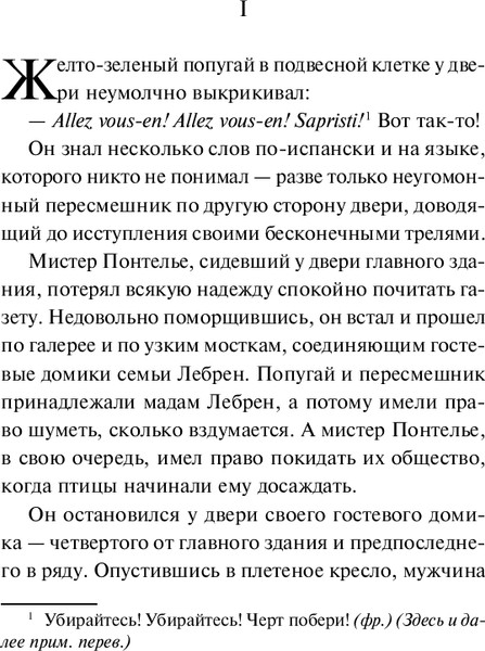 Изображение товара Книга Эксмо Пробуждение. Избранные рассказы, мягкая обложка (Шопен Кейт)