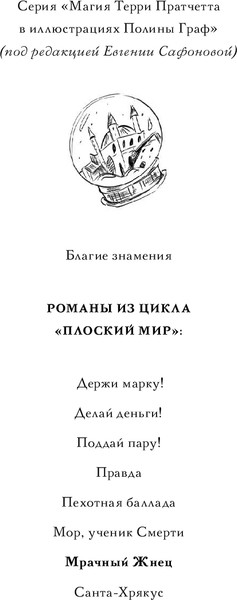 Изображение товара Книга Эксмо Мрачный Жнец, твердый переплет (Пратчетт Т.)