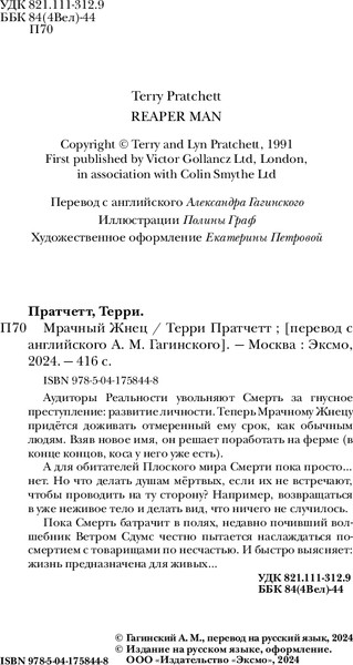 Изображение товара Книга Эксмо Мрачный Жнец, твердый переплет (Пратчетт Т.)