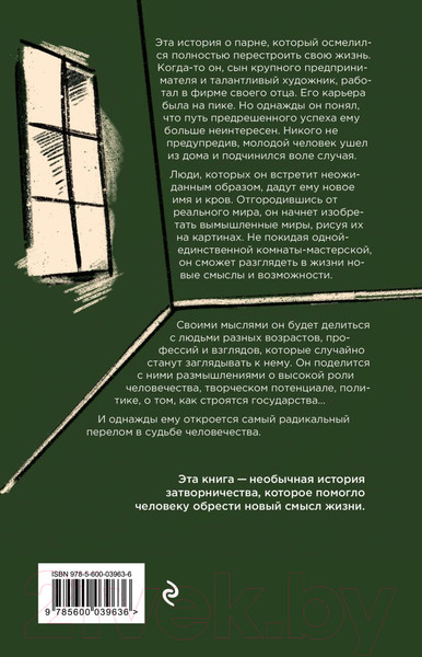 Изображение товара Книга Эксмо Созидатель / 9785600039636 (Валунов И.)