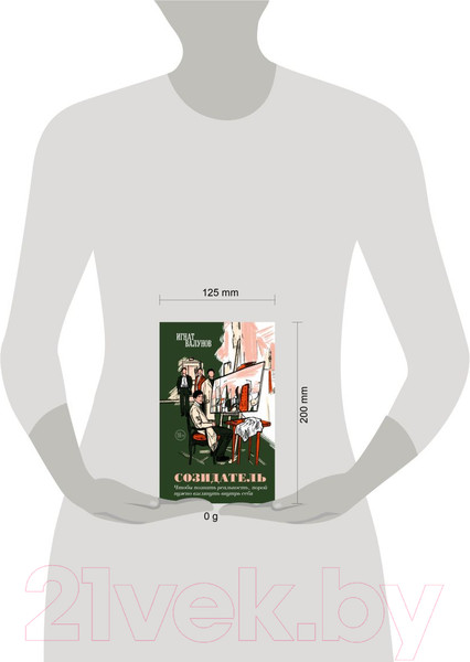 Изображение товара Книга Эксмо Созидатель / 9785600039636 (Валунов И.)