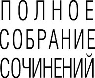 Изображение товара Книга Эксмо Непобедимое Солнце, твердая обложка  (Пелевин Виктор)