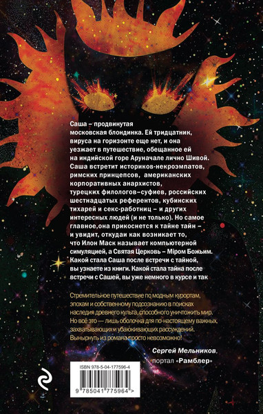 Изображение товара Книга Эксмо Непобедимое Солнце, твердая обложка  (Пелевин Виктор)